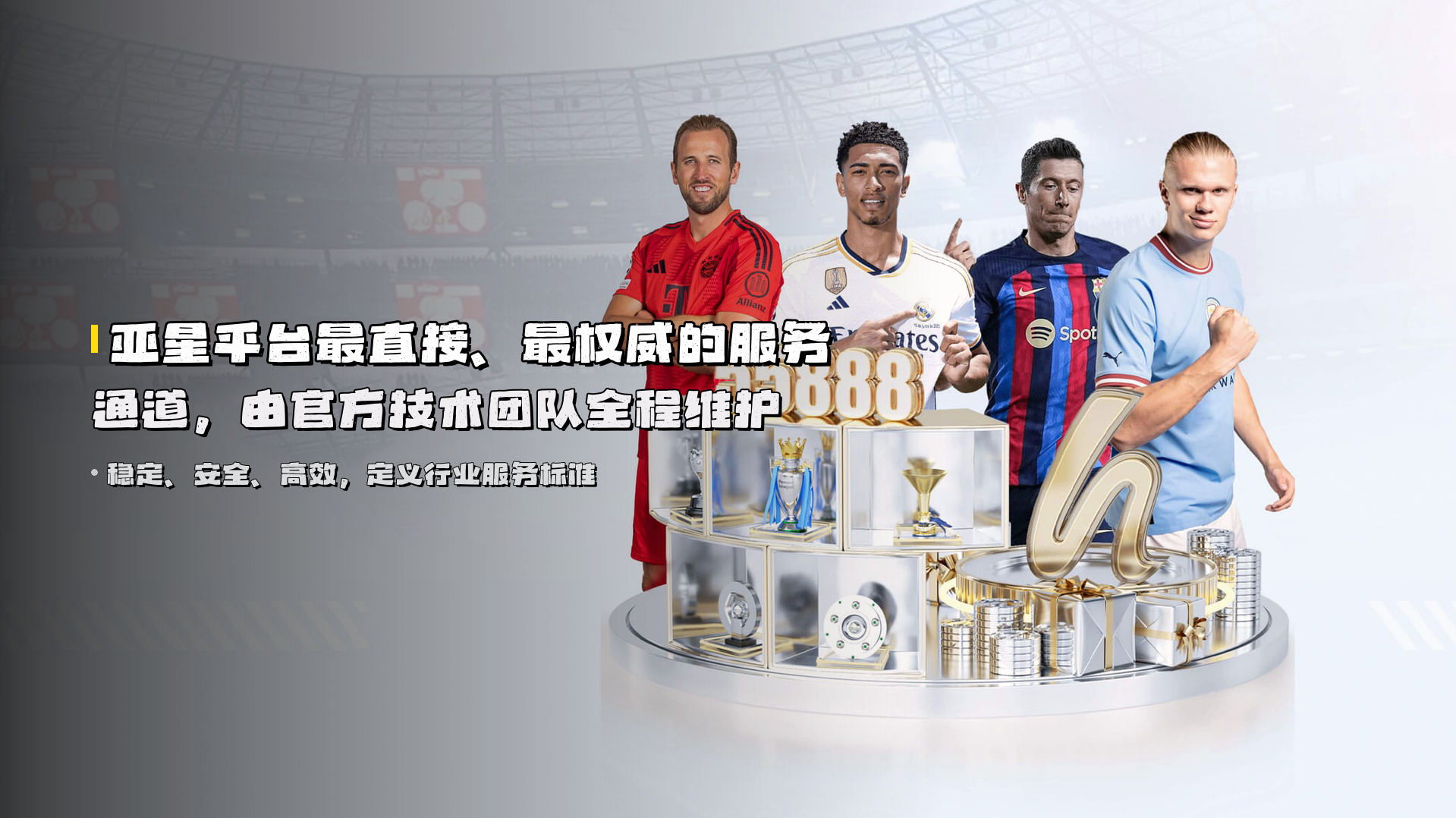 亚星平台<strong>最直接、最权威</strong>的服务通道，由官方技术团队全程维护
