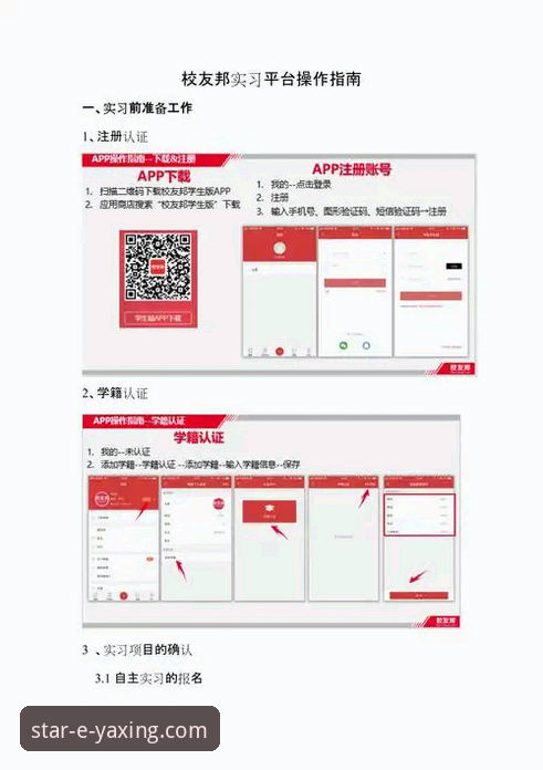 亚星官方平台快速入口对比操作教程：从注册到登录的完整指南